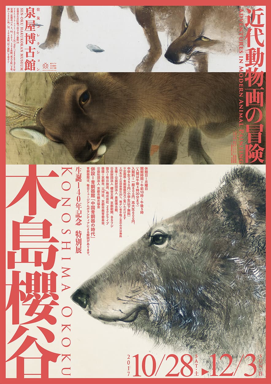 K掛軸 「秋野」木島櫻谷 作•書付 大正から昭和初期 共箱 木箱