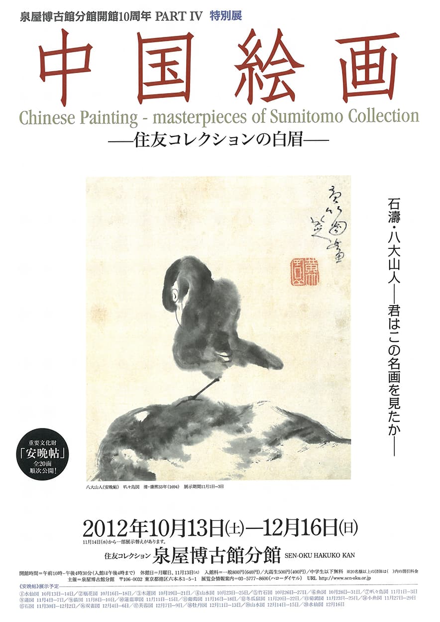 絵画 中国 縦68.5×横131.5cm 【価格協議、可能です。】 泉屋博古館分館