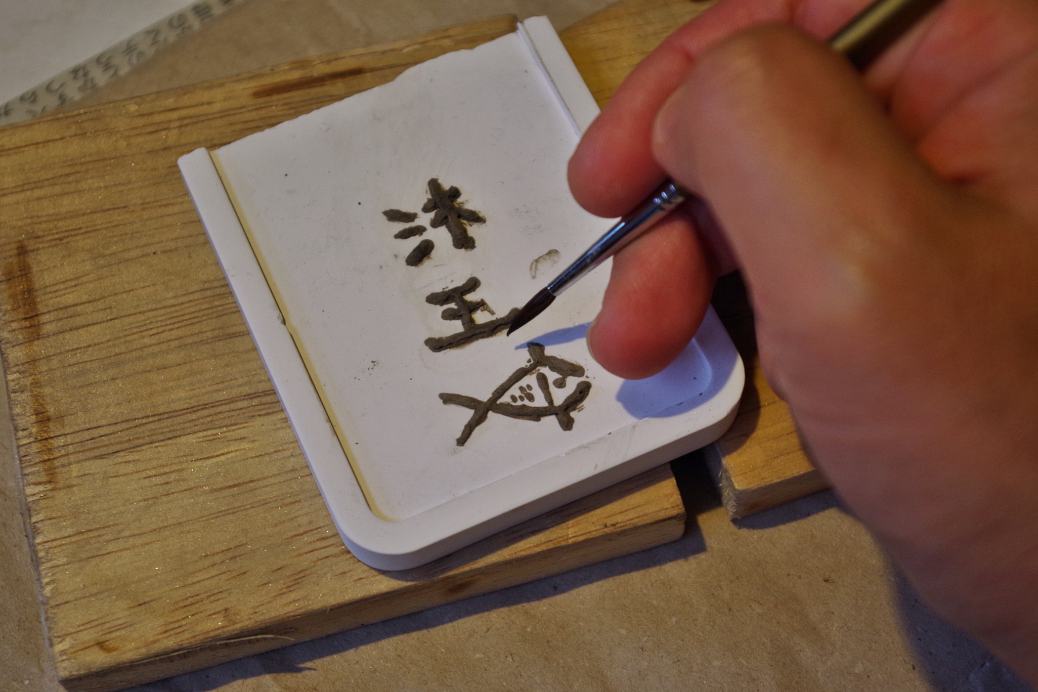 作家による鋳物体験ワークショップ<br>中国古代文字─金文─を作って 
