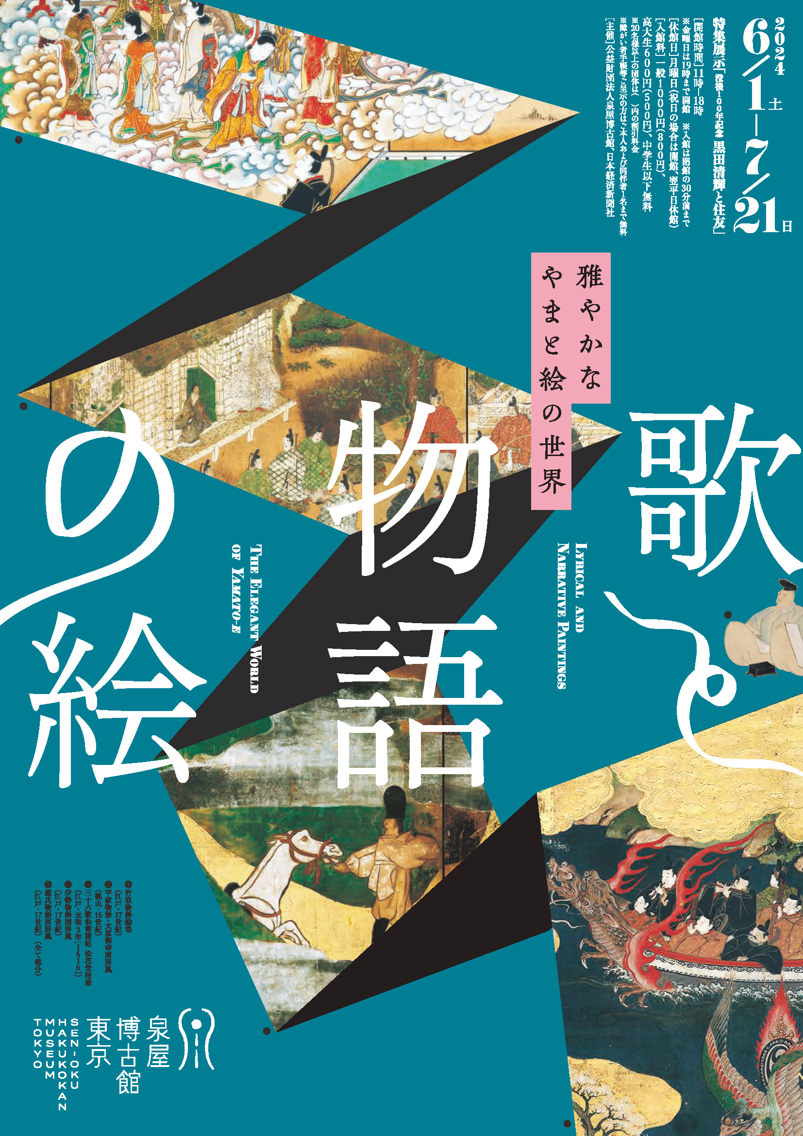 特別講演会<br>「黒田清輝《昔語り》の舞台裏」 | イベント