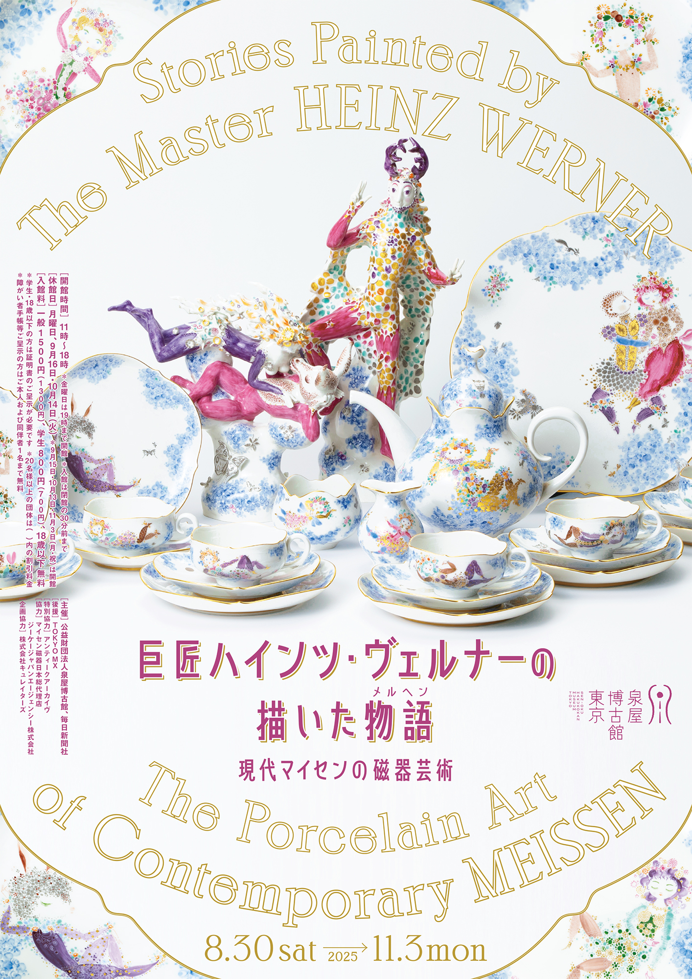 Meissen マイセン “ハインツ・ヴェルナーデザイン画集” Amazon.co.jp: マイセンデザイナーハインツ ヴェルナー 画集