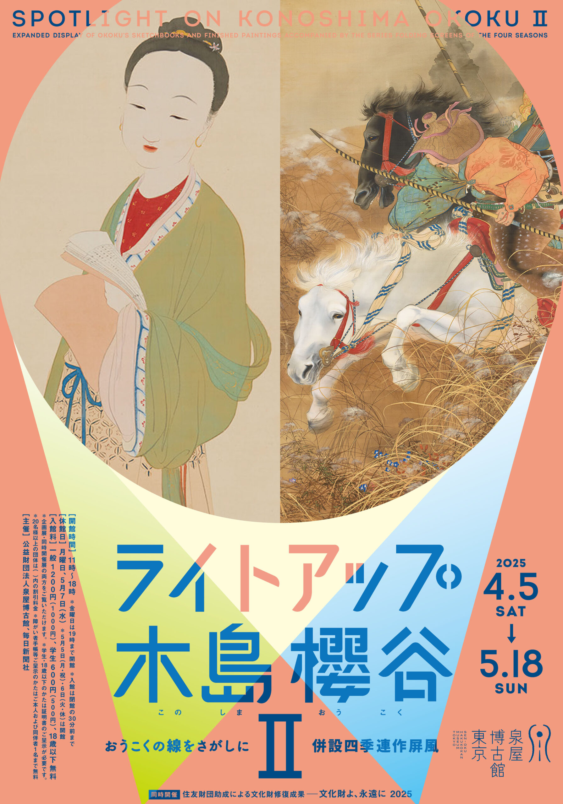 企画展 ライトアップ木島櫻谷Ⅱ<br>―おうこくの線をさがしに