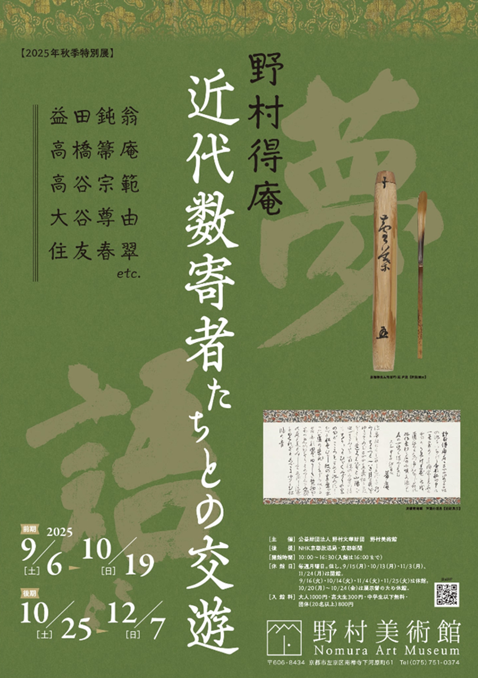 ブロンズギャラリー 中国青銅器の時代<br>特集展示「殷周青銅器 解体 
