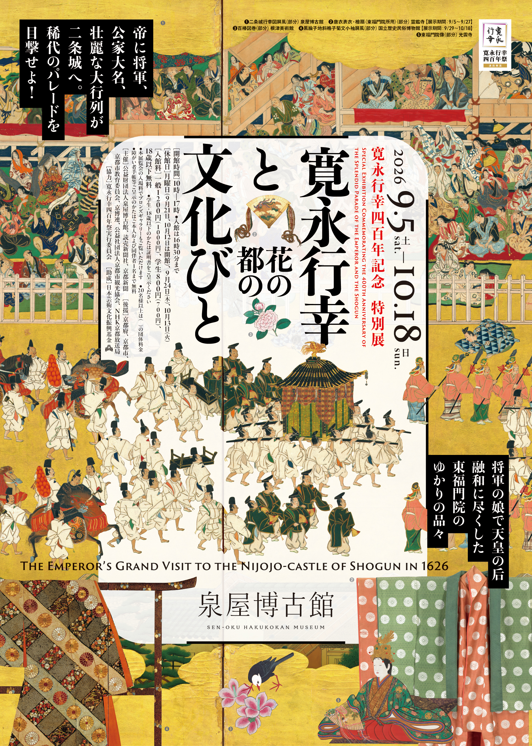 シリーズ「二条城行幸図屏風を読む！」<br>第3回「歴史学の視点から
